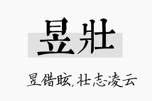 昱壮名字的寓意及含义