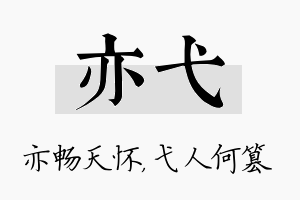 亦弋名字的寓意及含义