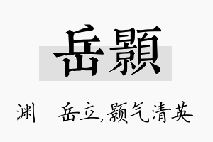 岳颢名字的寓意及含义