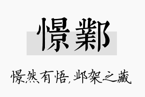 憬邺名字的寓意及含义