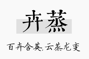 卉蒸名字的寓意及含义