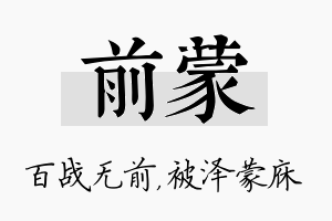 前蒙名字的寓意及含义