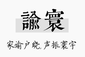 谕寰名字的寓意及含义