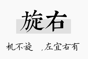 旋右名字的寓意及含义