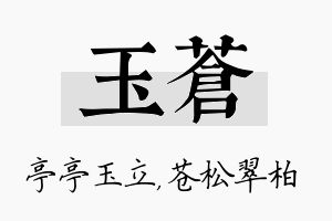 玉苍名字的寓意及含义