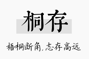 桐存名字的寓意及含义