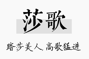 莎歌名字的寓意及含义