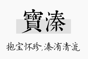 宝溱名字的寓意及含义