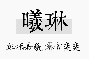 曦琳名字的寓意及含义