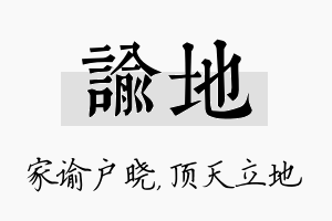 谕地名字的寓意及含义