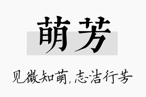 萌芳名字的寓意及含义