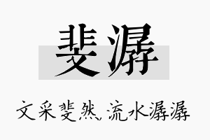 斐潺名字的寓意及含义