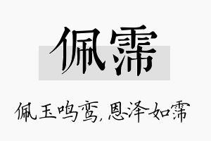 佩霈名字的寓意及含义