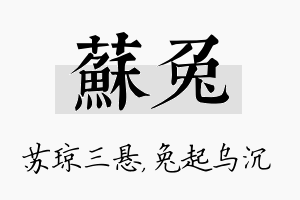 苏兔名字的寓意及含义