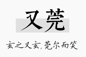 又莞名字的寓意及含义