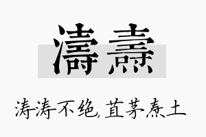 涛焘名字的寓意及含义