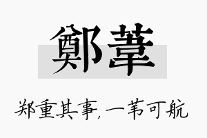 郑苇名字的寓意及含义