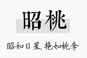 昭桃名字的寓意及含义