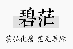 碧茫名字的寓意及含义