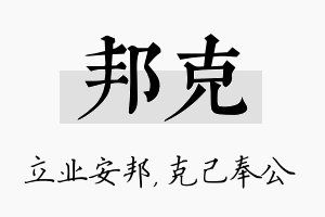 邦克名字的寓意及含义