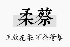 柔蔡名字的寓意及含义