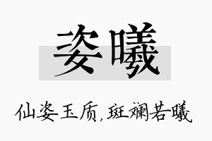 姿曦名字的寓意及含义