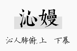 沁嫚名字的寓意及含义