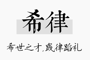 希律名字的寓意及含义