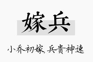 嫁兵名字的寓意及含义