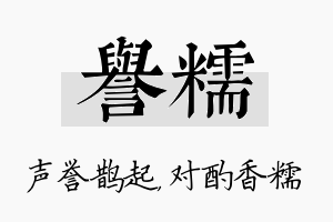 誉糯名字的寓意及含义