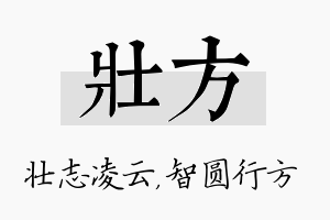 壮方名字的寓意及含义