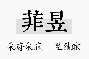 菲昱名字的寓意及含义