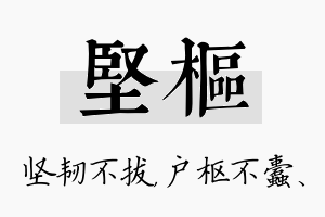 坚枢名字的寓意及含义