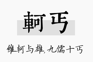 轲丐名字的寓意及含义