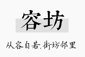 容坊名字的寓意及含义