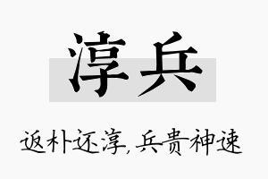 淳兵名字的寓意及含义