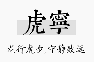 虎宁名字的寓意及含义