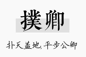 扑卿名字的寓意及含义