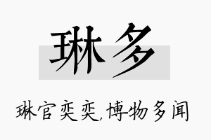 琳多名字的寓意及含义