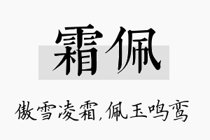 霜佩名字的寓意及含义