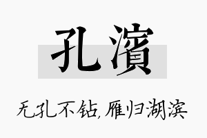 孔滨名字的寓意及含义