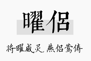 曜侣名字的寓意及含义