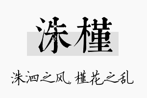 洙槿名字的寓意及含义