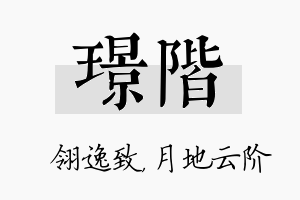 璟阶名字的寓意及含义