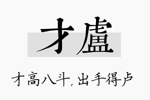 才卢名字的寓意及含义