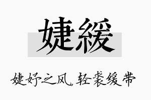 婕缓名字的寓意及含义