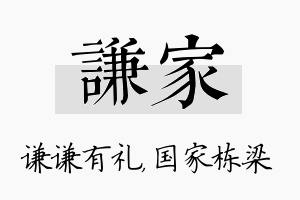 谦家名字的寓意及含义