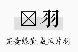 茈羽名字的寓意及含义