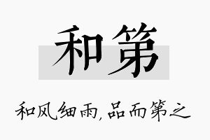 和第名字的寓意及含义