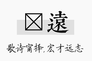 甯远名字的寓意及含义